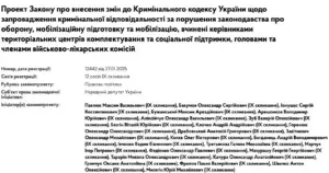 Проект закону