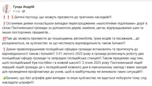Повідомлення. Фото ФБ Гунда Андрій