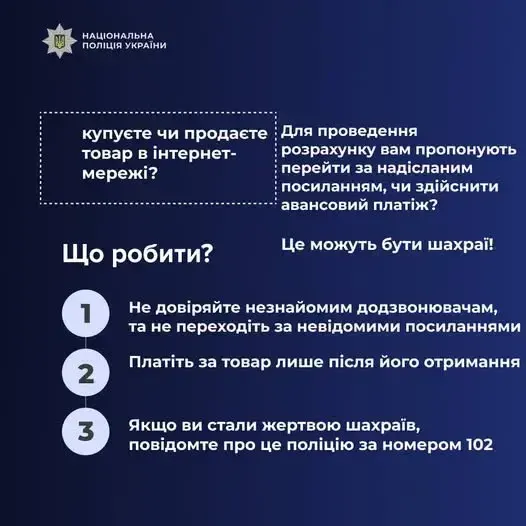 Як захиститися від шахраїв