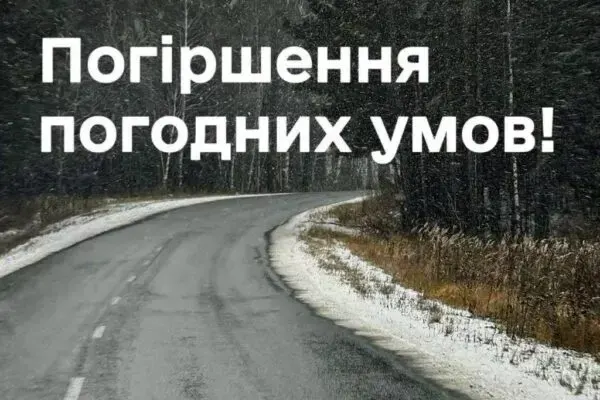 На Франківщині оголошено жовтий рівень небезпеки