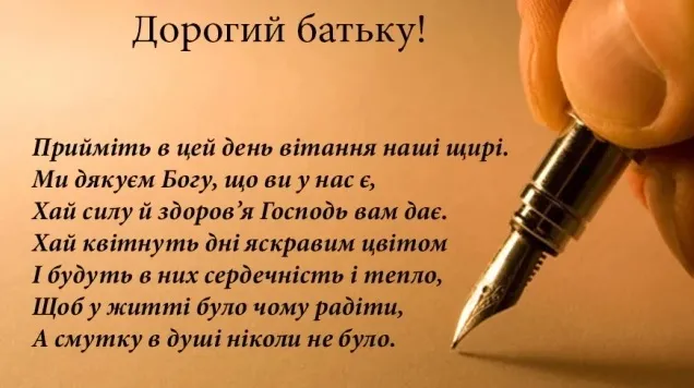Привітання татові з днем народження