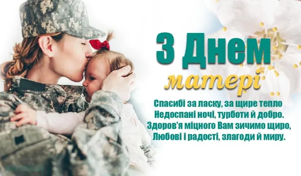 День матері