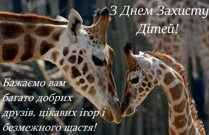 День захисту дітей