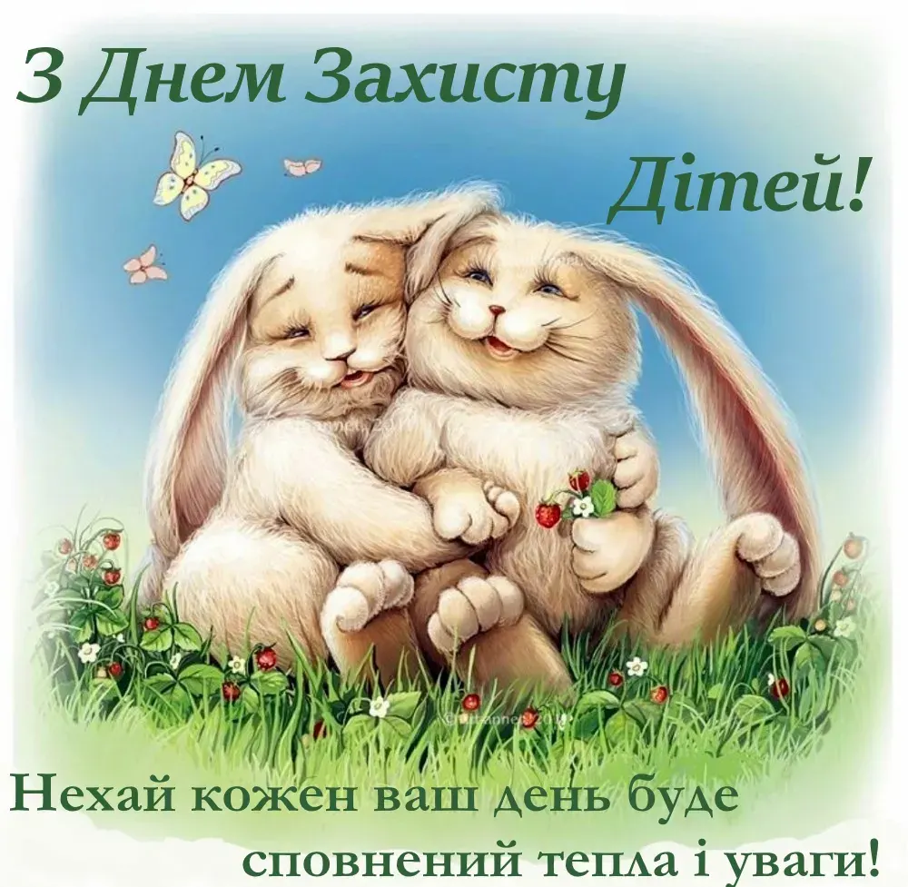 День захисту дітей