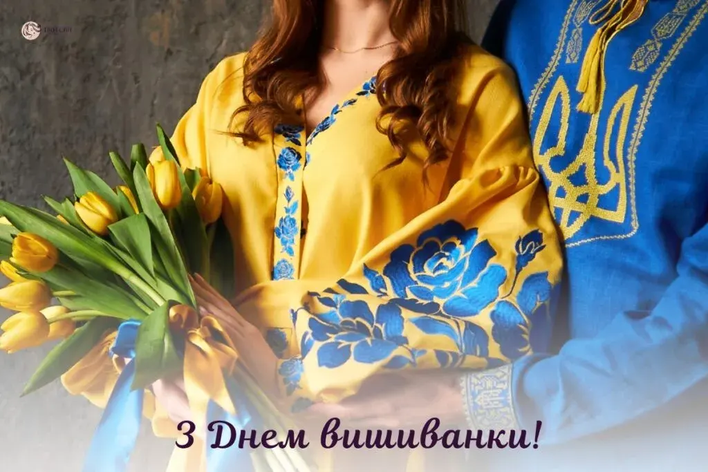 День вишиванки