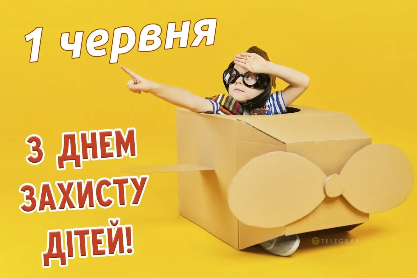 День захисту дітей