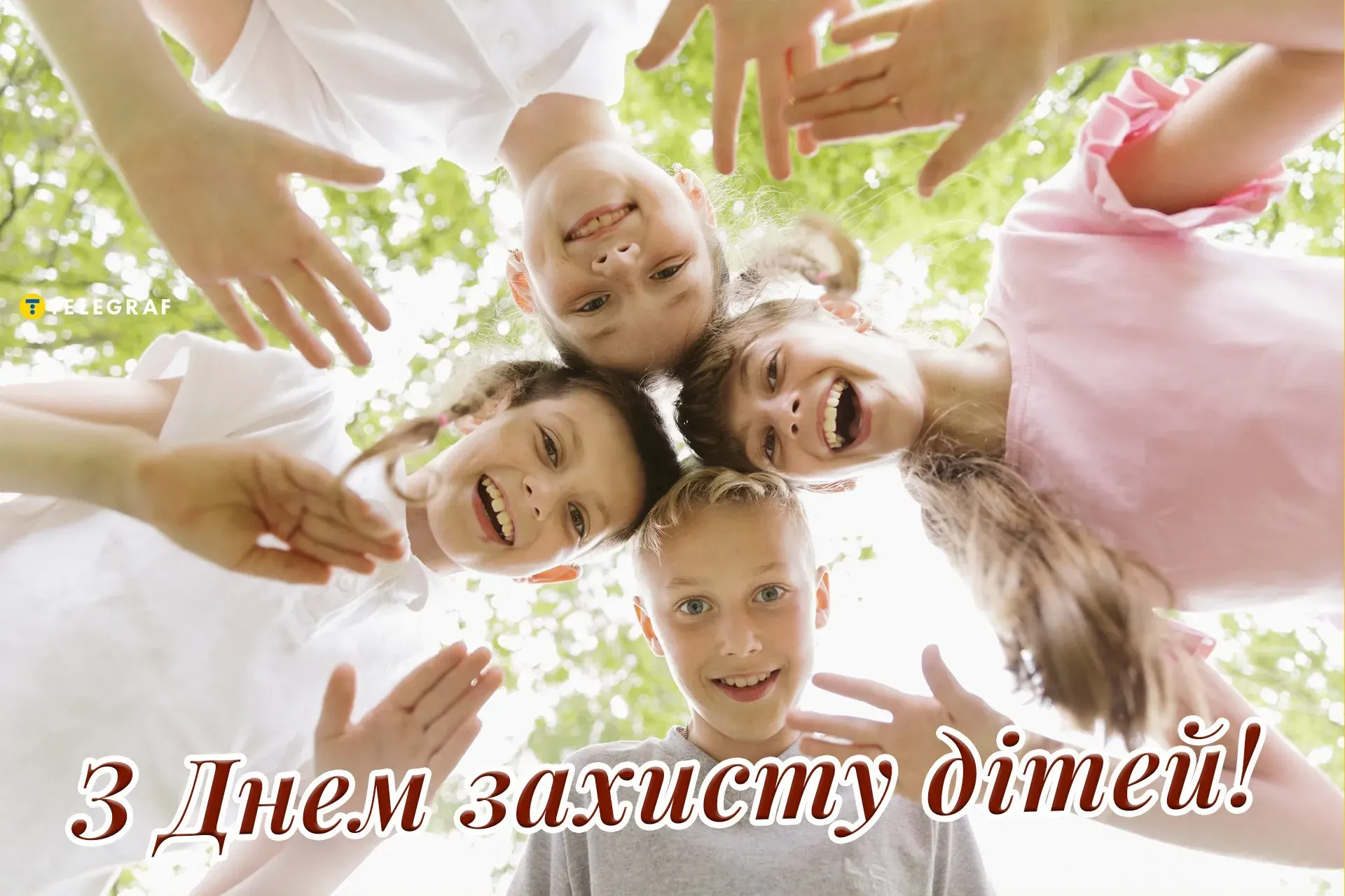 День захисту дітей