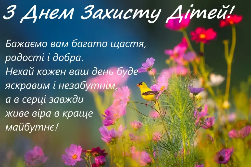День захисту дітей
