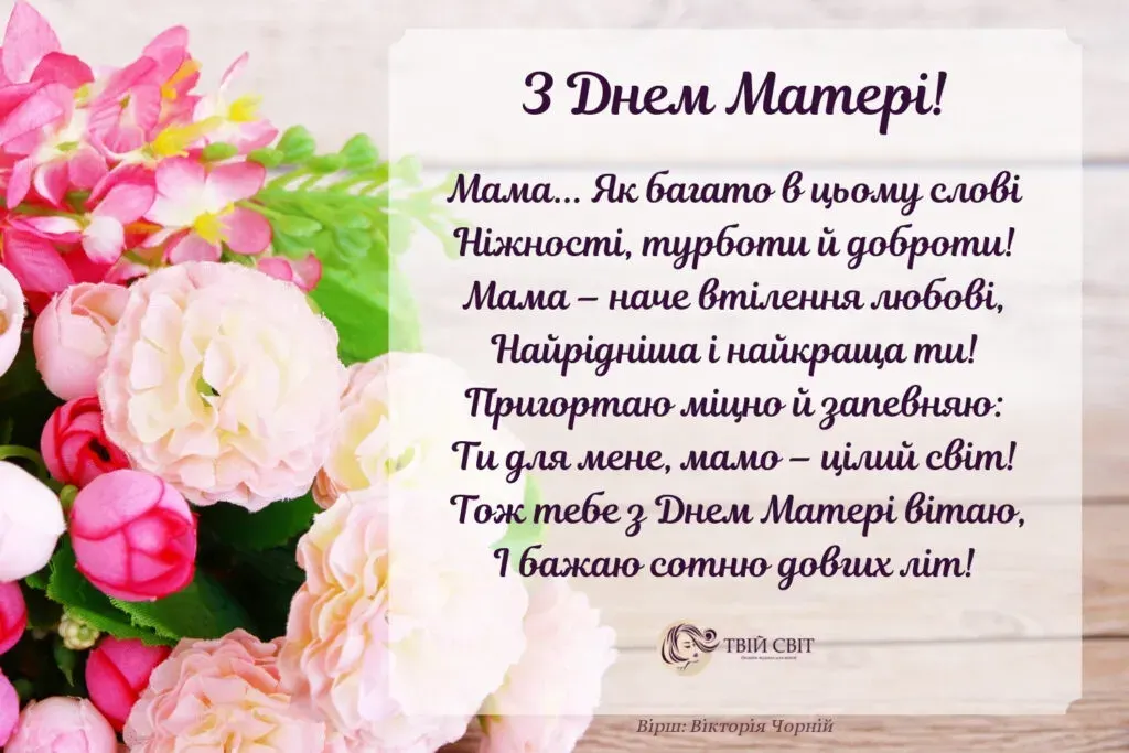 День матері