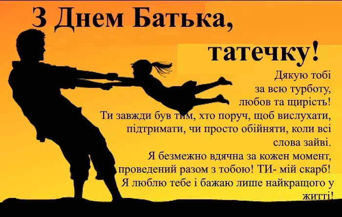 З Днем батька