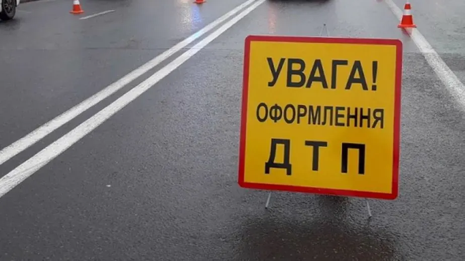ДТП