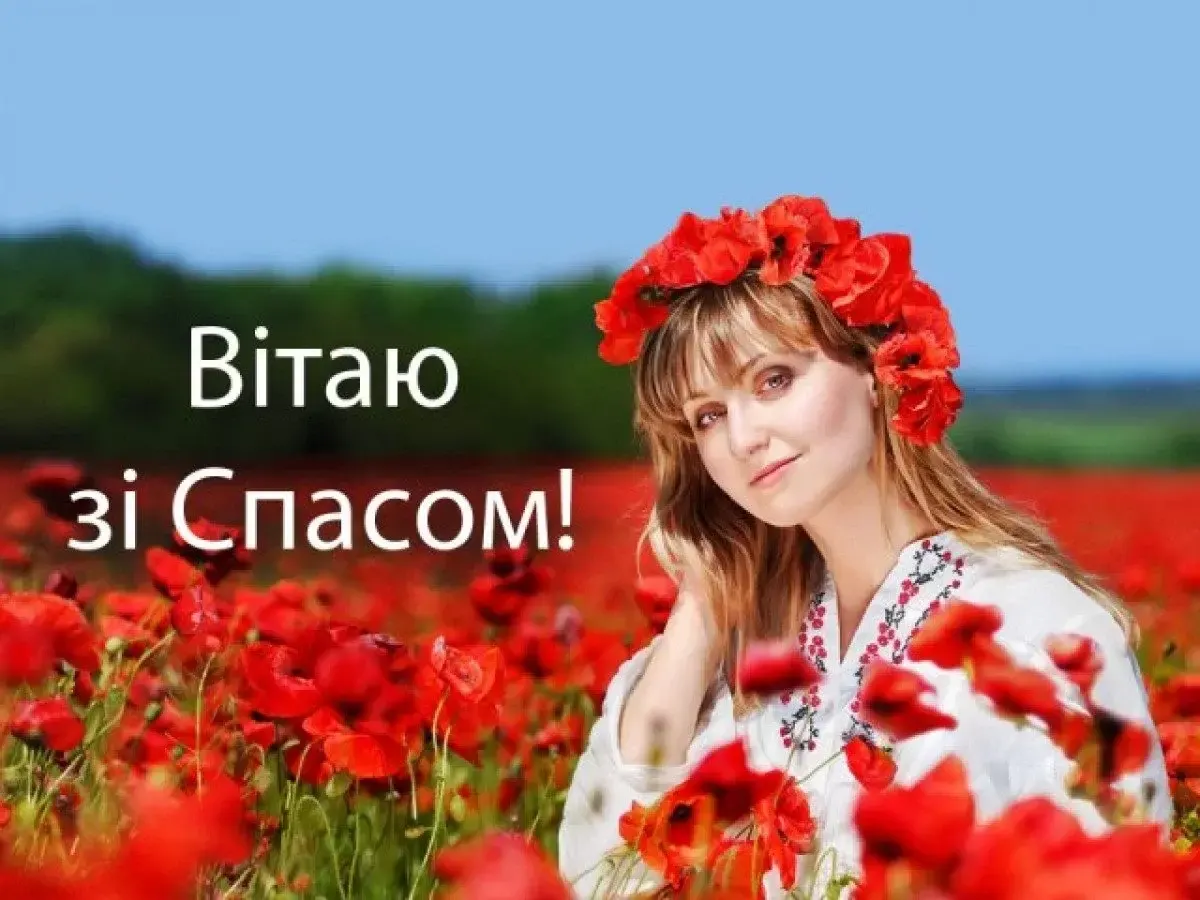 Яблуневий Спас