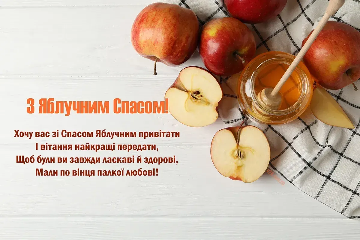 Яблуневий Спас