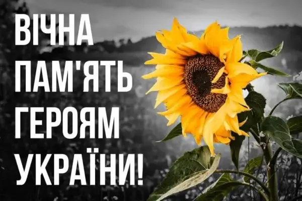 День пам'яті
