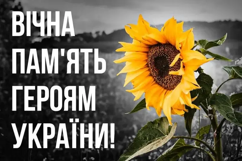 День пам'яті