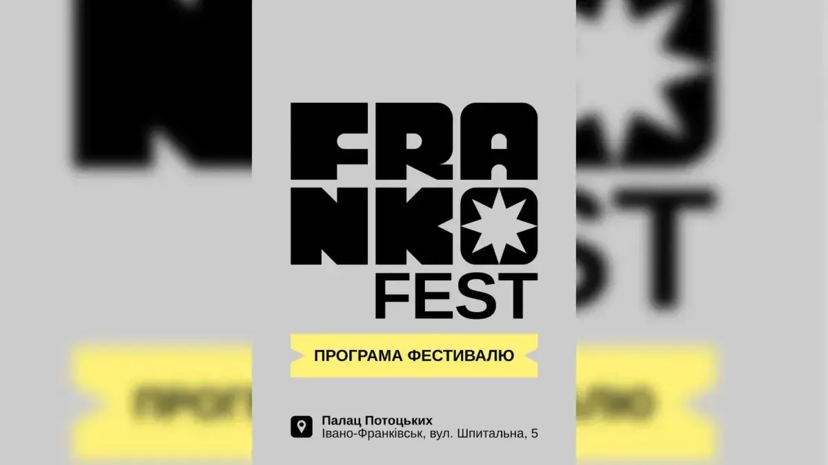 Франко-фест