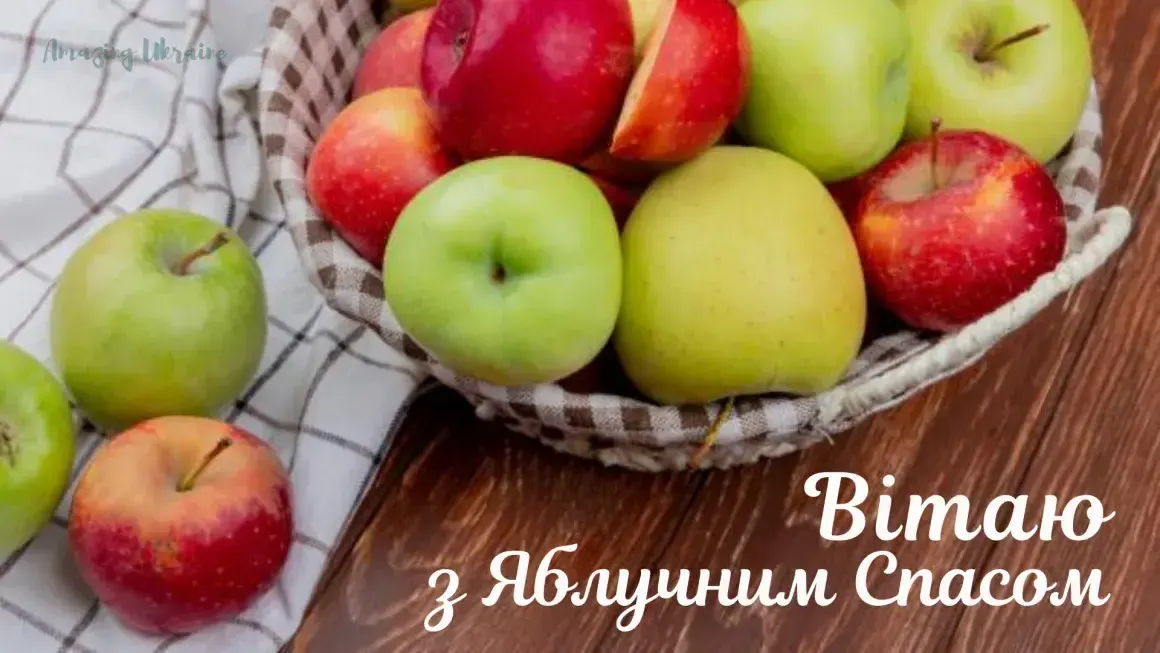 Яблуневий Спас