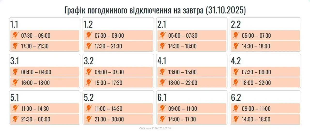 Які графіки відключення діють в Івано-Франківську 31 жовтня — Прикарпаттяобленерго