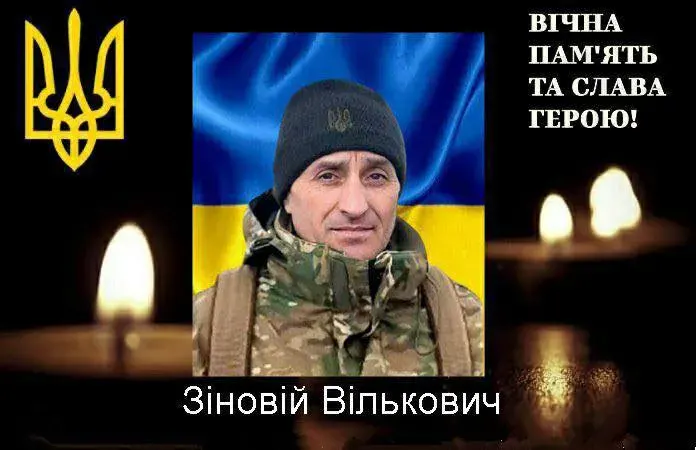 Зіновій Вількович