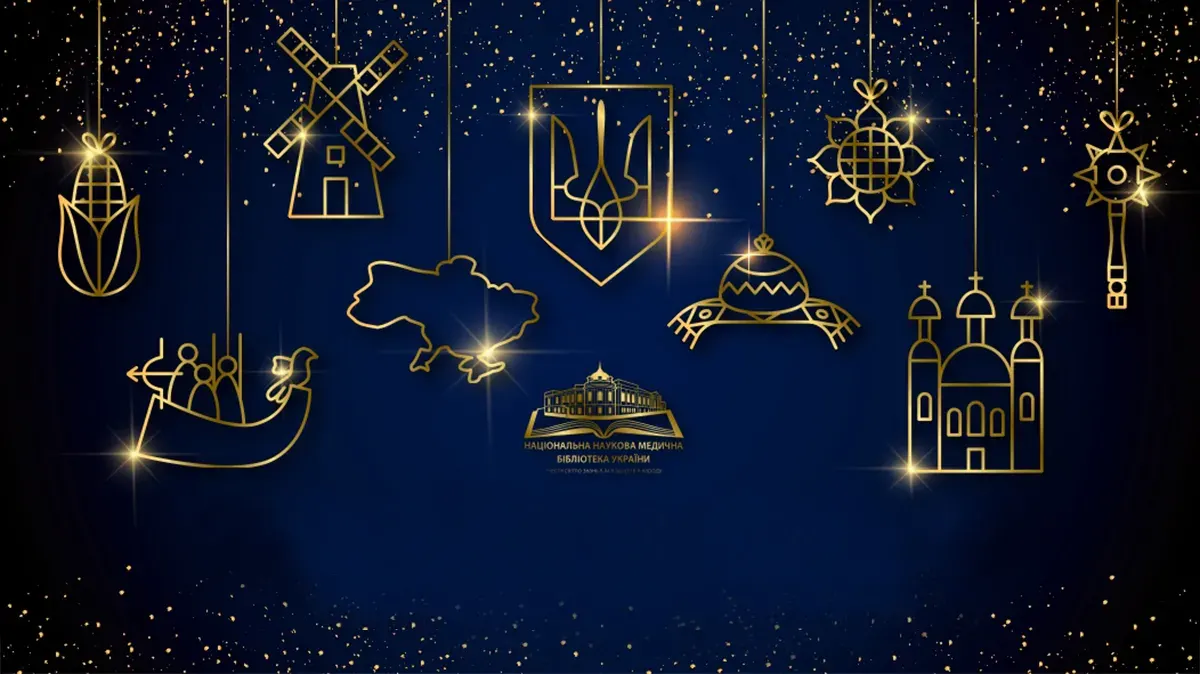 Привітання з Різдвом Христовим