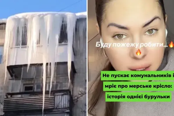 Скандальна бурулька