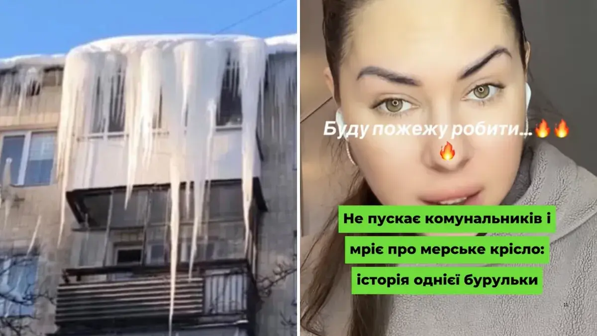 Скандальна бурулька