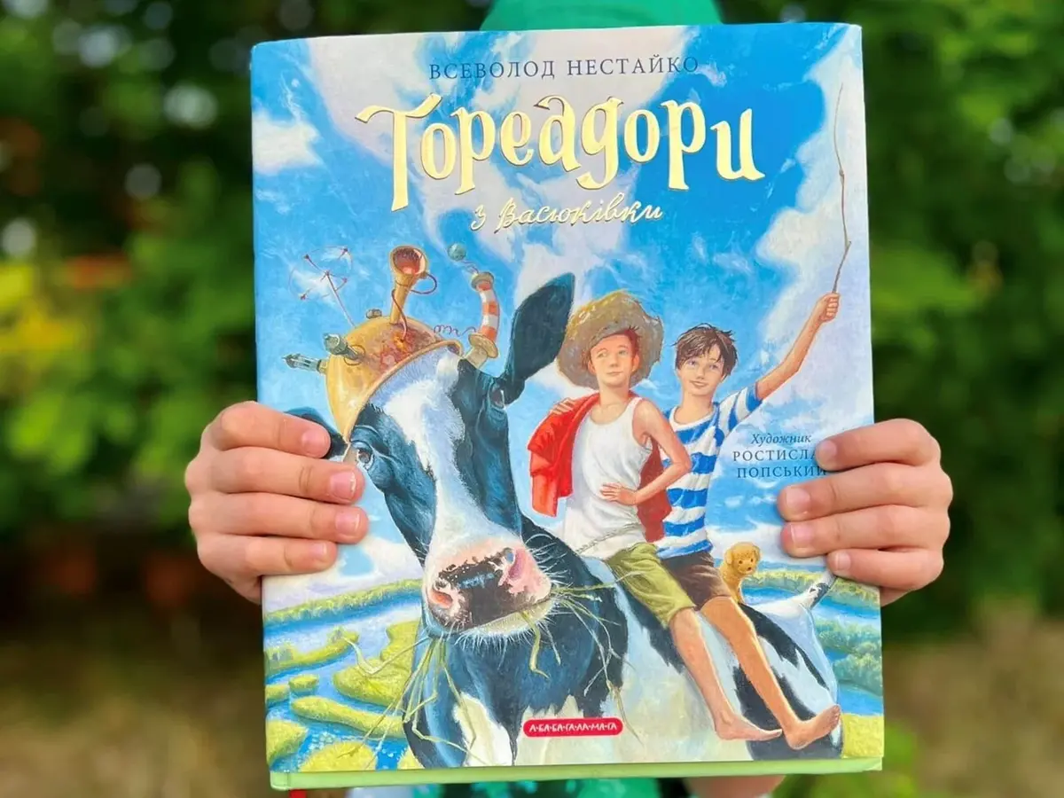 Тореадори з Васюківки