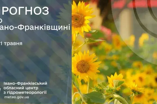 Прогноз погоди по Івано-Франківську та області на 01 травня 2026 року