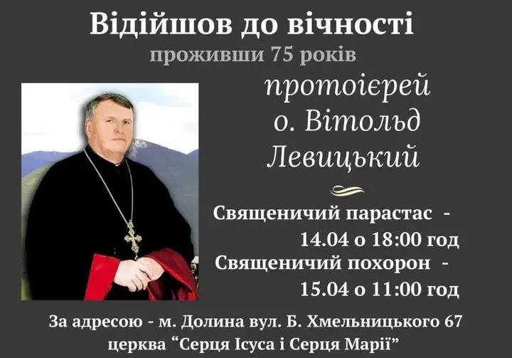 Упокоївся у Бозі протоієрей Вітольд Левицький