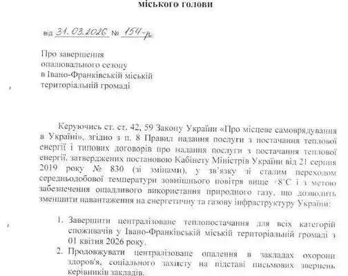 В Івано-Франківській громаді опалювальний сезон 2025-2026 завершено