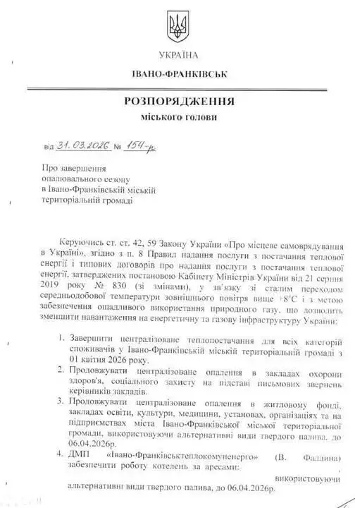 В Івано-Франківській громаді опалювальний сезон 2025-2026 завершено