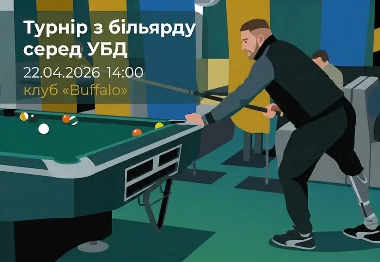 В Івано-Франківську відбудеться відкритий міський турнір з більярду серед учасників бойових дій