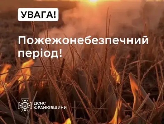 В Івано-Франківській області прогнозується надзвичайно висока пожежна небезпека