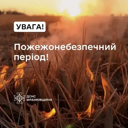 В Івано-Франківській області прогнозується надзвичайно висока пожежна небезпека