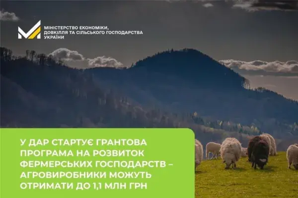 Нові гранти для аграріїв Прикарпаття: як отримати до 1,1 млн грн через ДАР