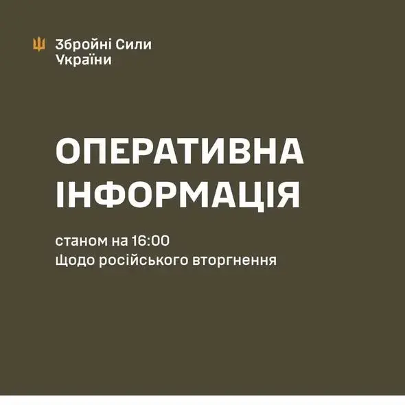 Оперативна інформація станом на 16:00 07.05.2026 щодо російського вторгнення