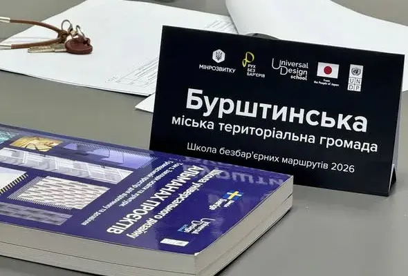 Рада безбар’єрності Бурштина впроваджує нові європейські стандарти доступності