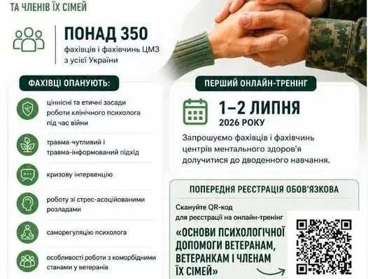 Підтримка ветеранів на Прикарпатті: МОЗ запрошує фахівців Центрів ментального здоров’я долучитися до масштабного навчання