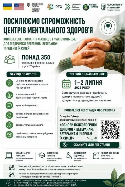 Підтримка ветеранів на Прикарпатті: МОЗ запрошує фахівців Центрів ментального здоров’я долучитися до масштабного навчання