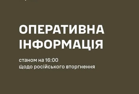 Оперативна інформація станом на 16:00 24.06.2026 щодо російського вторгнення