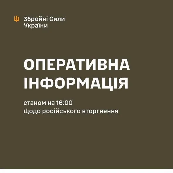 Оперативна інформація станом на 16:00 24.06.2026 щодо російського вторгнення