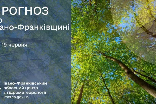 Прогноз погоди по Івано-Франківську та області на 19 червня 2026 року