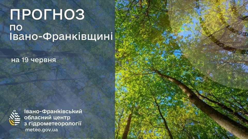 Прогноз погоди по Івано-Франківську та області на 19 червня 2026 року
