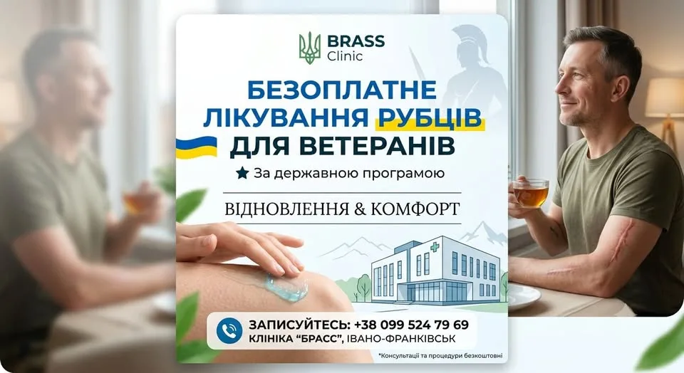 Безоплатно лікування рубців для ветеранів в Івано-Франківську