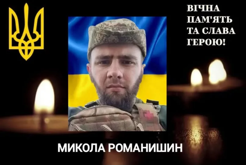 ДНК-експертиза підтвердила загибель 25-річного нацгвардійця Миколи Романишина з Долини