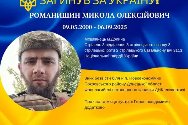 Долинська громада у скорботі: результати ДНК-експертизи підтвердили загибель нацгвардійця Миколи Романишина