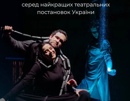 Дві вистави Франківського драмтеатру увійшли до шортліста Всеукраїнського Фестивалю-Премії «ГРА – 2026»