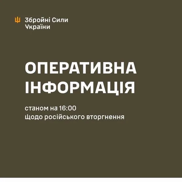 Оперативна інформація станом на 16:00 17.07.2026 щодо російського вторгнення