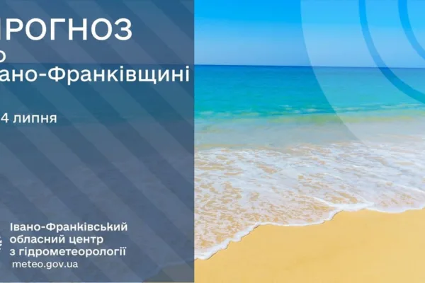 Пориви вітру та до 23 градусів тепла: прогноз погоди на Прикарпатті на 4 липня