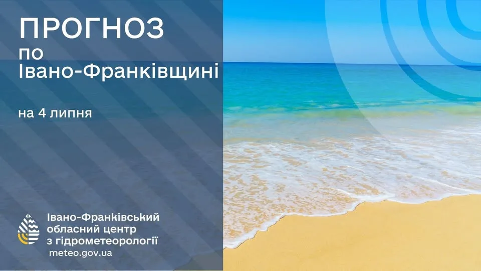 Пориви вітру та до 23 градусів тепла: прогноз погоди на Прикарпатті на 4 липня